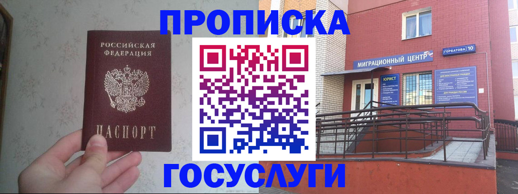 прописка иностранных граждан в Бугульме